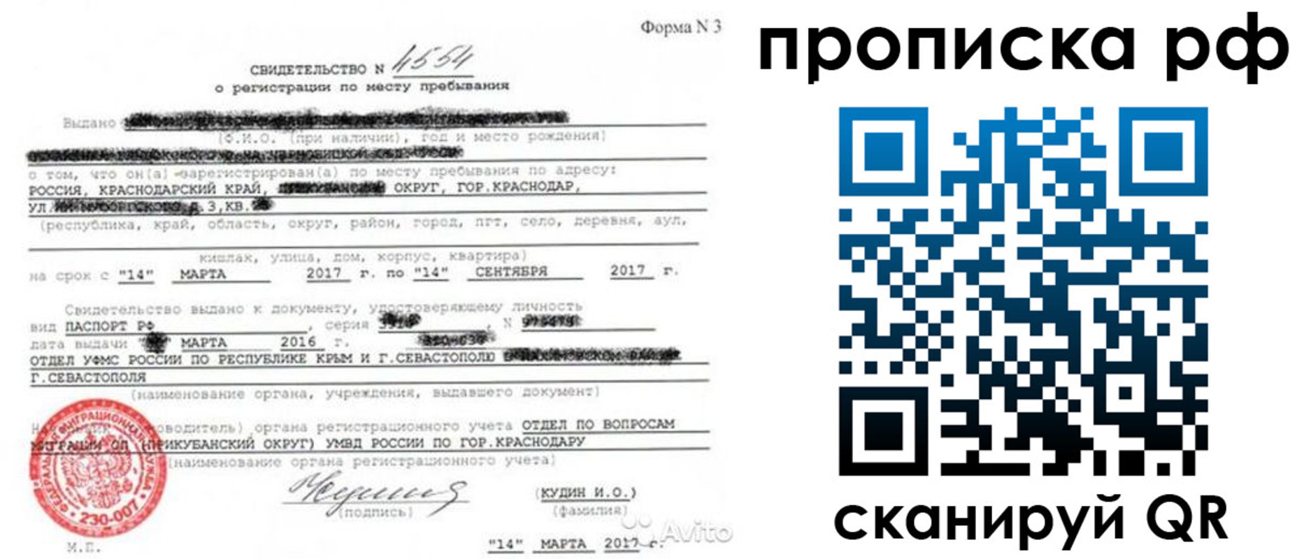 прописка ребенка в Донском