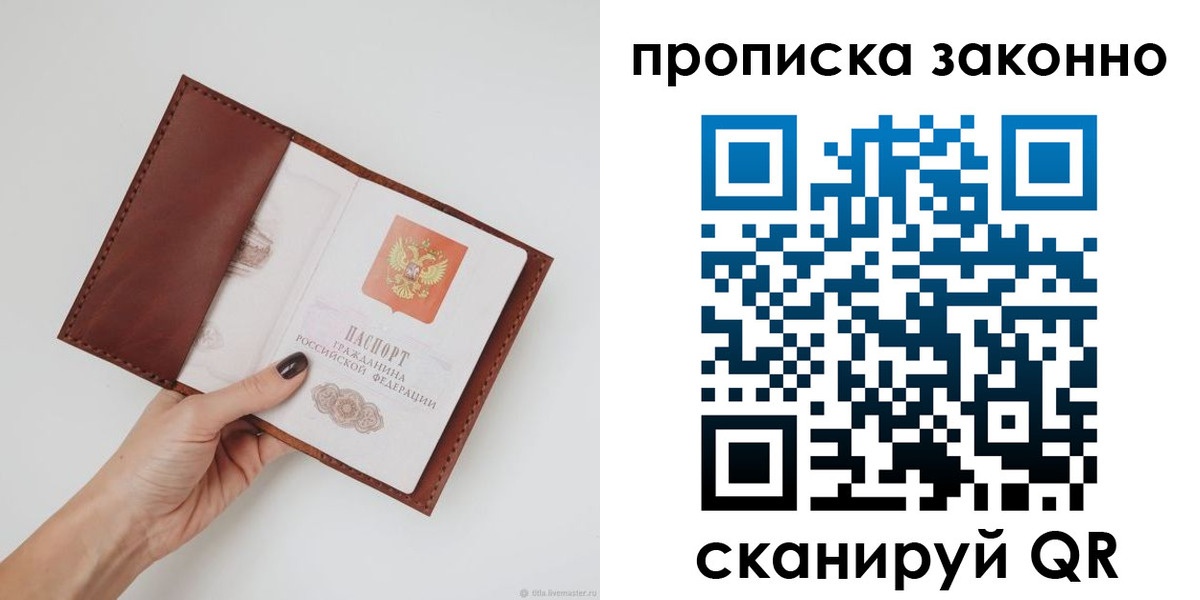 временная регистрация надежно в Донском