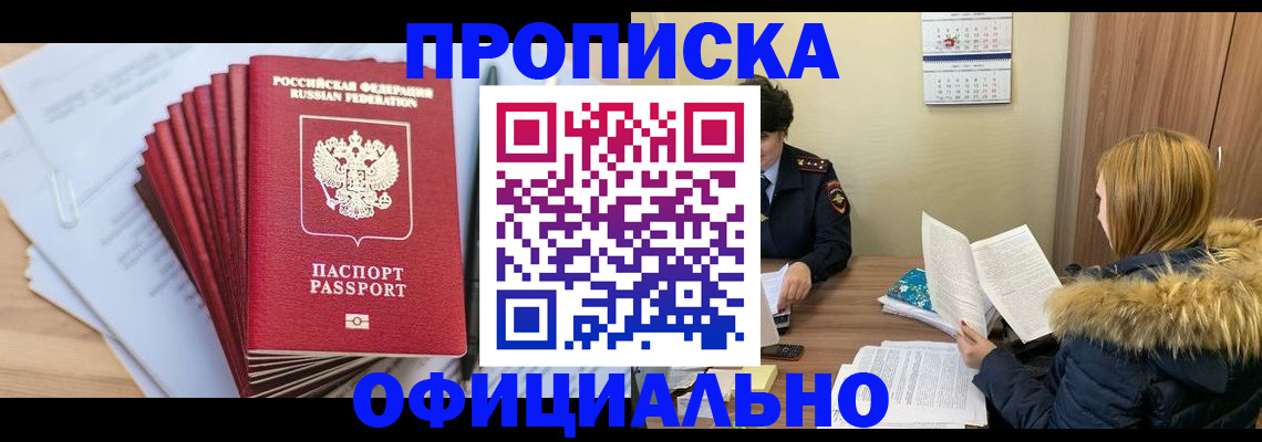 временная регистрация для всех в Донском