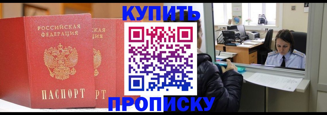 прописка для школы в Донском