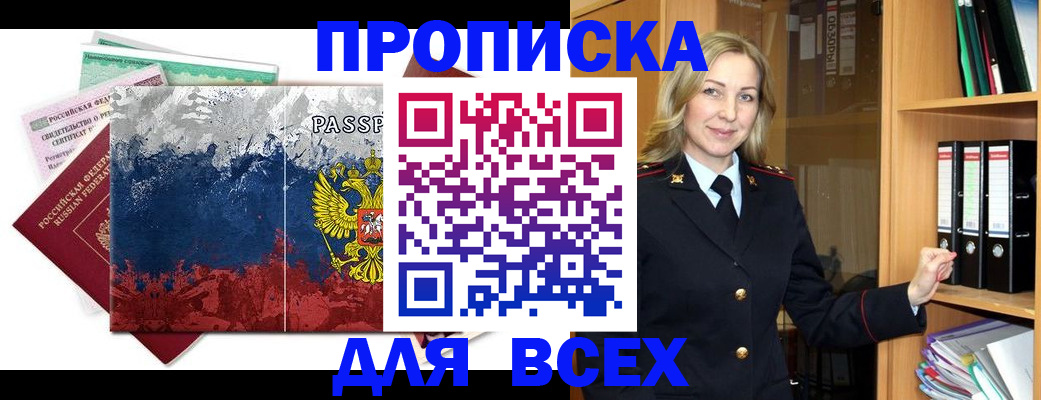 прописка законно в Донском