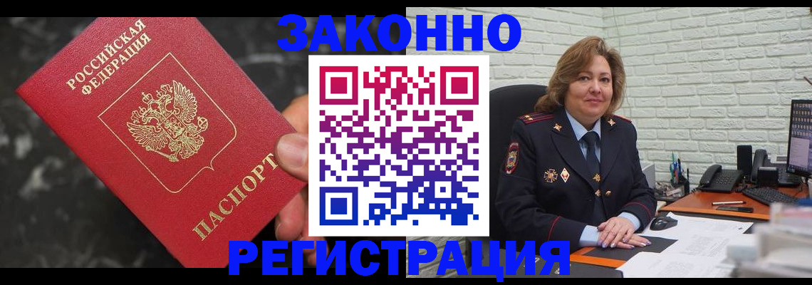 прописка паспорт в Донском