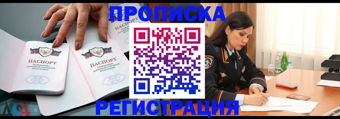 временная прописка в Донском
