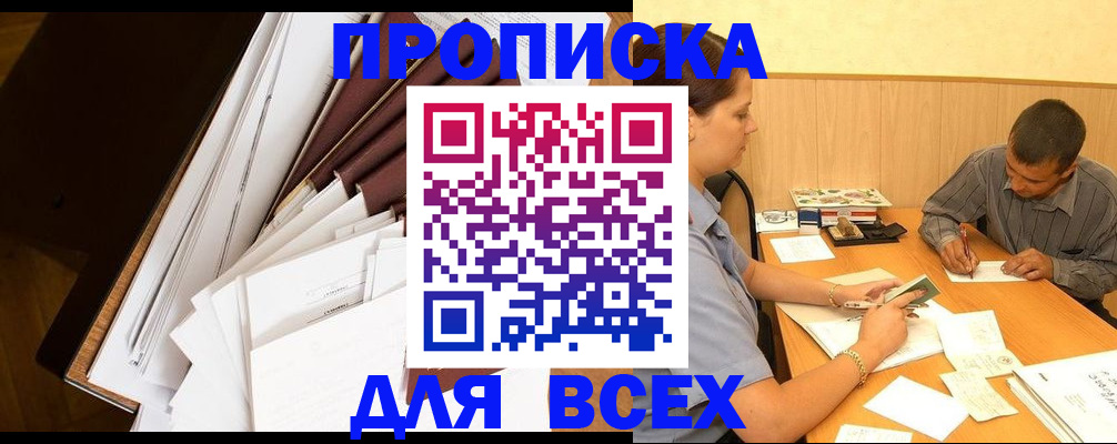 прописка в квартире в Донском