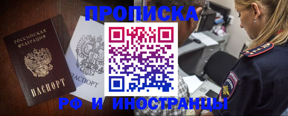 прописка законно в Донском