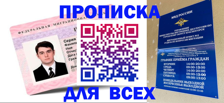 временная регистрация в квартире в Донском