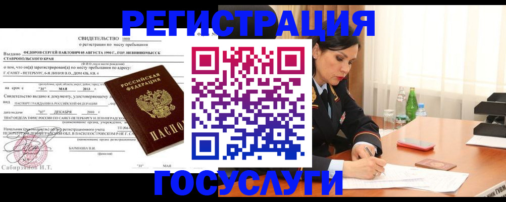 временная регистрация поиск в Донском