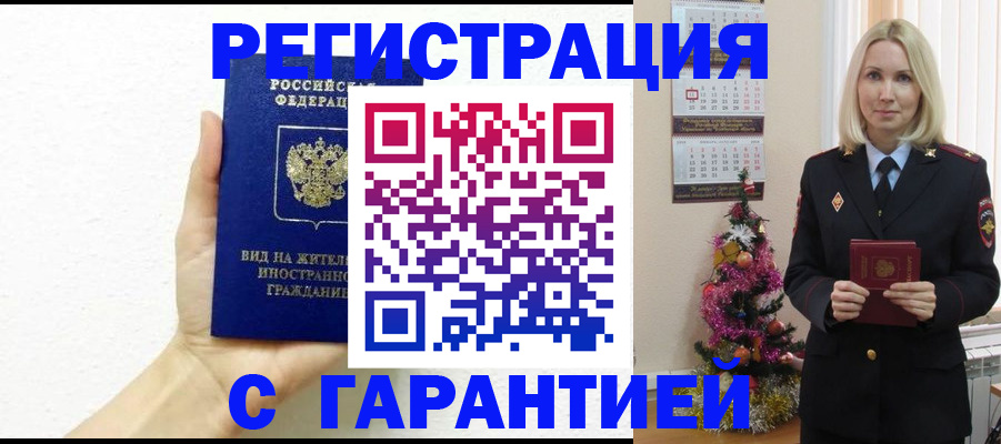 временная прописка в Донском