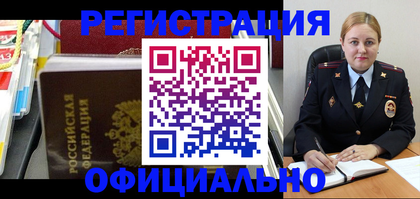 купить прописку в Донском