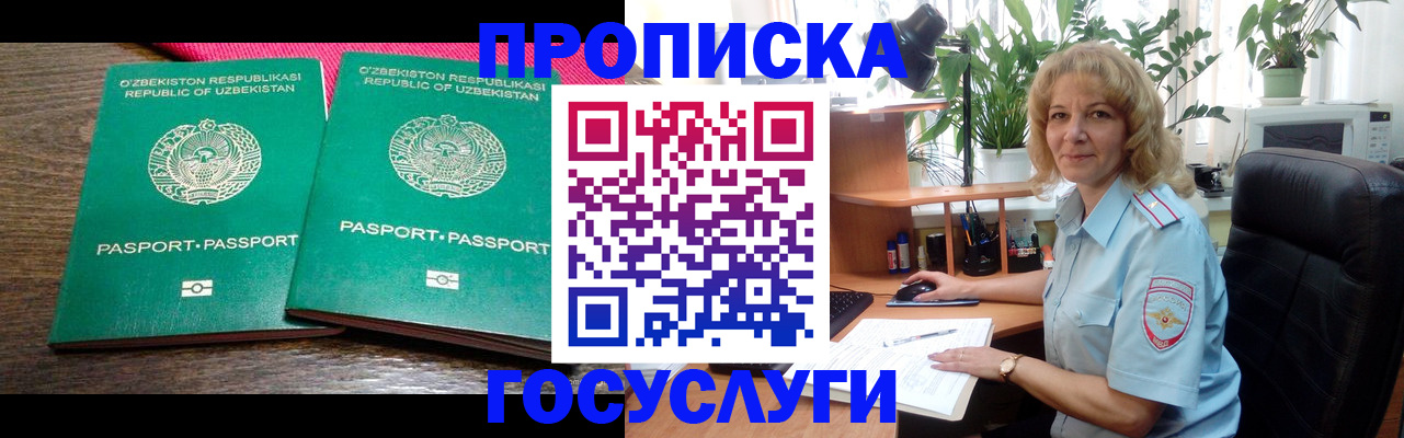 прописка 2025 в Донском