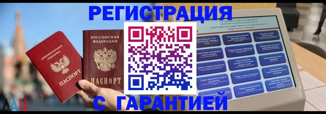 прописка поиск в Донском